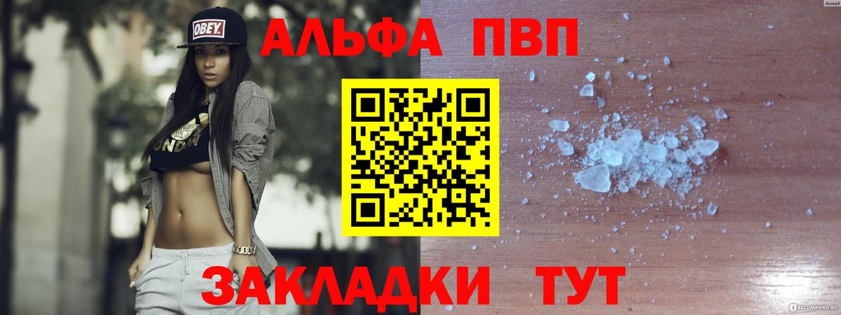 Альфа ПВП крисы CK Магадан