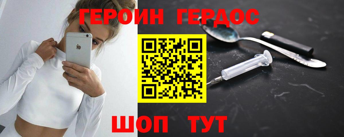 ГЕРОИН хмурый Магадан